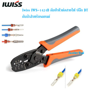 Iwiss IWS-1424B คีมย้ําขั้วต่อสายไฟ ปลั๊ก DT กันน้ําสําหรับรถยนต์