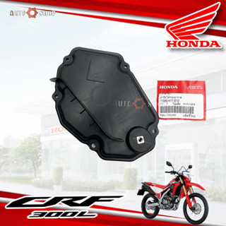 ฝาครอบกรองอากาศ Honda c r f 300L,Rally300