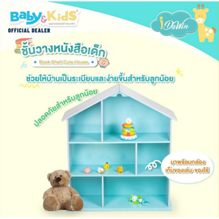 Idawin ชั้นหนังสือเด็ก size (W) 30 x (L) 87 x (H) X 96 CM