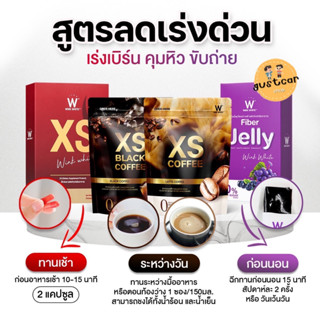 XS ไฟเบอร์เจลลี่ กาแฟ สูตรลดเร่งด่วน ดีท๊อกลำไส้ ลดพุง ลดบวม ขับโซเดียม ลดกินจุกจิก ควบคุมน้ำหนัก เร่งเผาผลาญ ลดสิว