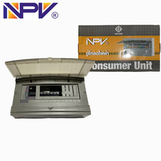 ตู้คอนซูมเมอร์ ยูนิต 10 ช่อง แบบเสียบปลั๊กอิน ( ตู้เปล่า ) ตู้ consumer unit NPV