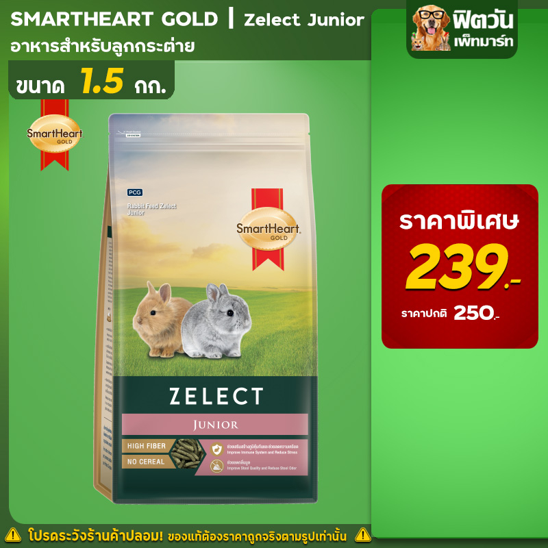 shg-zelect-junior-อาหารลูกกระต่าย-1-5-กก