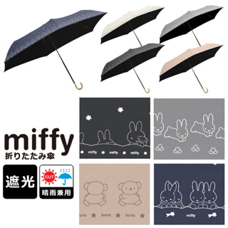 Miffy ร่ม ป้องกัน UV 99% น้ำหนักเบา ทนทาน ลายน่ารัก สินค้านำเข้าจากญี่ปุ่น