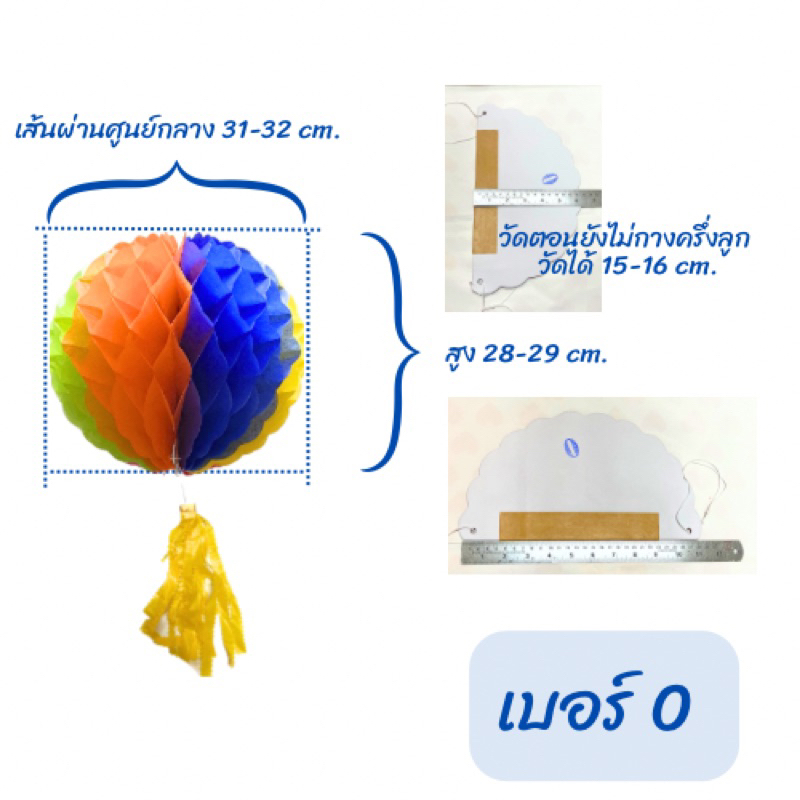 ลูกโลกกระดาษว่าว-แก้วขุ่น-ตรา-เทพพนม-ขายปลีก