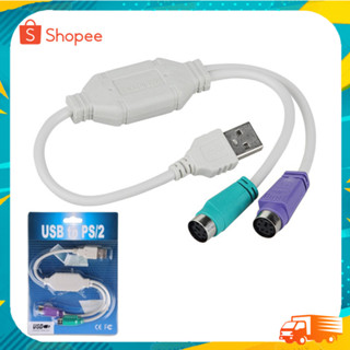 สายแปลง USB TO PS/2 อะแดปเตอร์แปลงสำหรับ แป้นพิมพ์ เมาส์