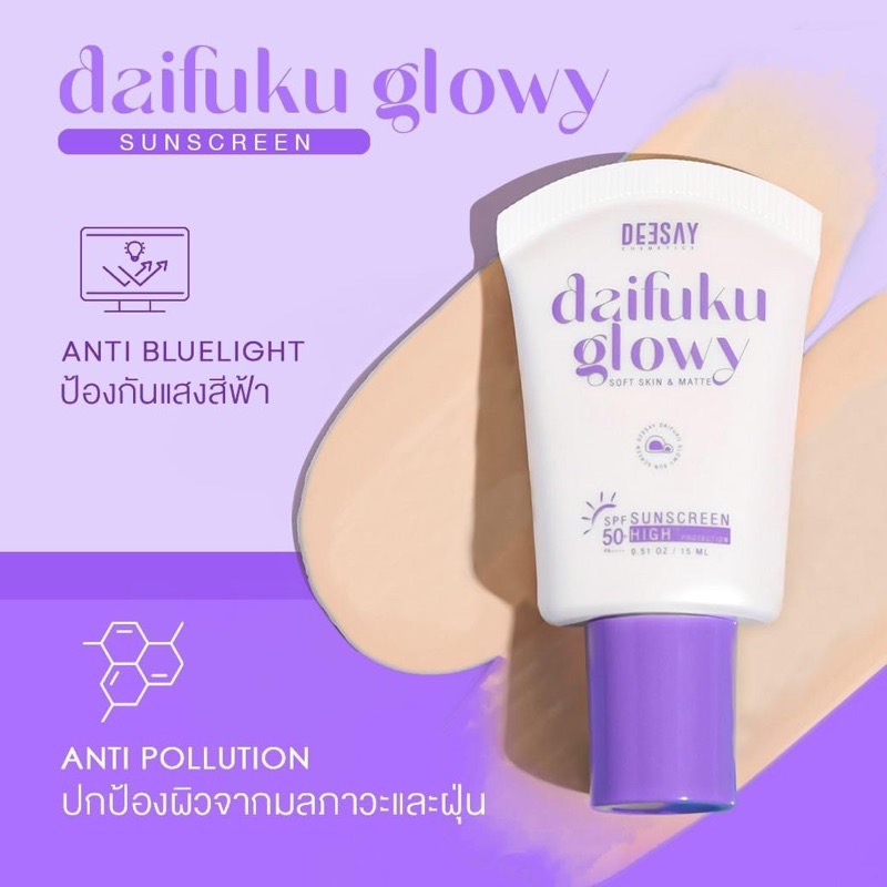 ดีเซ้ย์-ไดฟูกุ-โกลว์วี่-ครีมกันแดดดีเซ้ย์-กันแดดไดฟูกุdeesay-daifuku-glowy-soft-skin-amp-matte-sunscreen-15-ml
