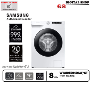 Samsung เครื่องซักผ้าฝาหน้า 8 กิโล  WW80T504DAW พร้อม Eco Bubble™, 8 กก. WW80T504DAW/ST