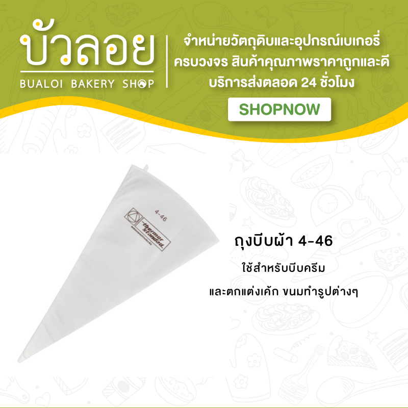 ถุงบีบผ้า-size-3-35-4-46