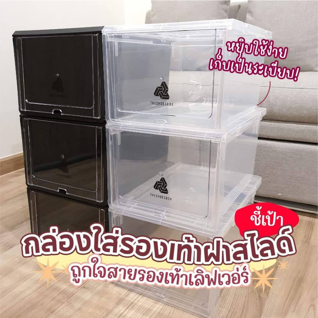 โค้ด-ynstre-ลด-65-กล่องรองเท้า-edition-set-3-กล่อง-กล่องใส่รองเท้า-จำกัด-8setต่อ1ออเดอร์-1