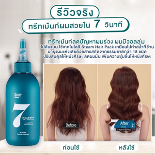 ‼️8️⃣.1️⃣5️⃣#พร้อมส่งที่ไทย ⭕️🇰🇷ของแท้ ‼️ Headspa 7 treatments 200ml