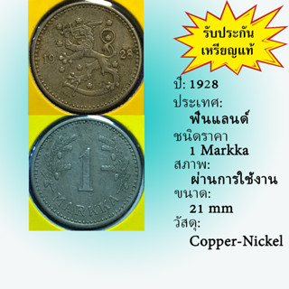 No.61248 ปี1928 FINLAND ฟินแลนด์ 1 MARKKA เหรียญสะสม เหรียญต่างประเทศ เหรียญเก่า หายาก ราคาถูก