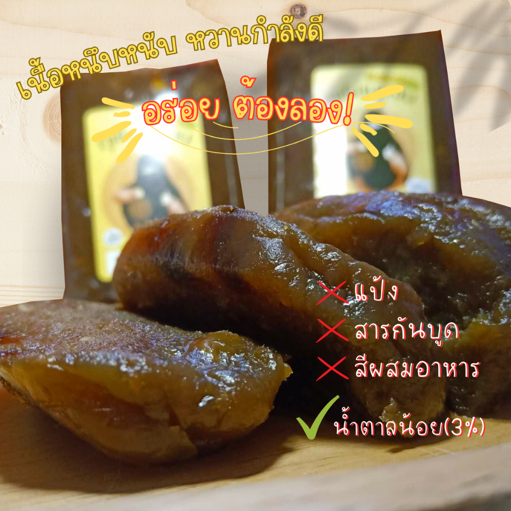 ทุเรียนกวนอย่างดี-ไม่ผสมแป้ง-ปริมาณ-500g