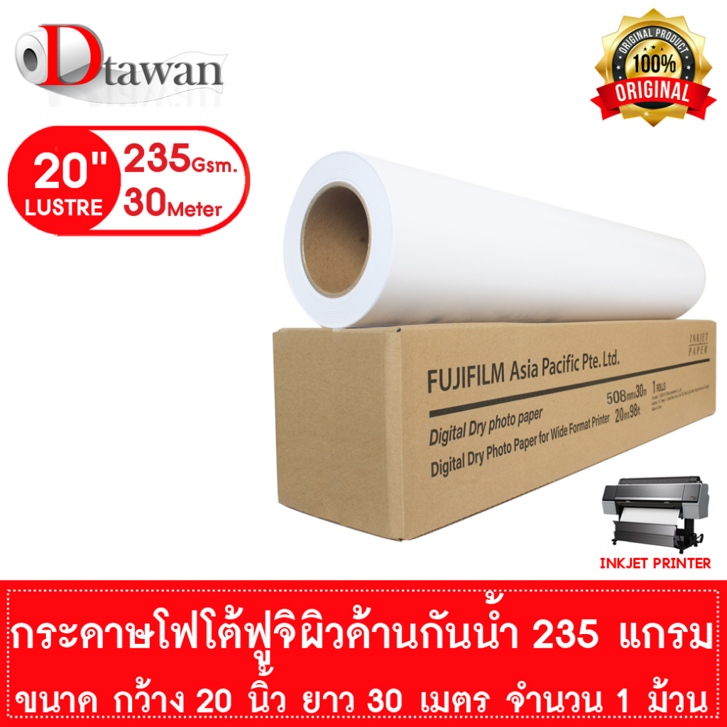 กระดาษโฟโต้-fuji-ผิวด้าน-20-นิ้ว-ฟูจิ-ของแท้-100-กระดาษพิมพ์ภาพ-235-แกรม-แบบม้วน-ความยาว-30-เมตร-สำหรับเครื่องอิงค์