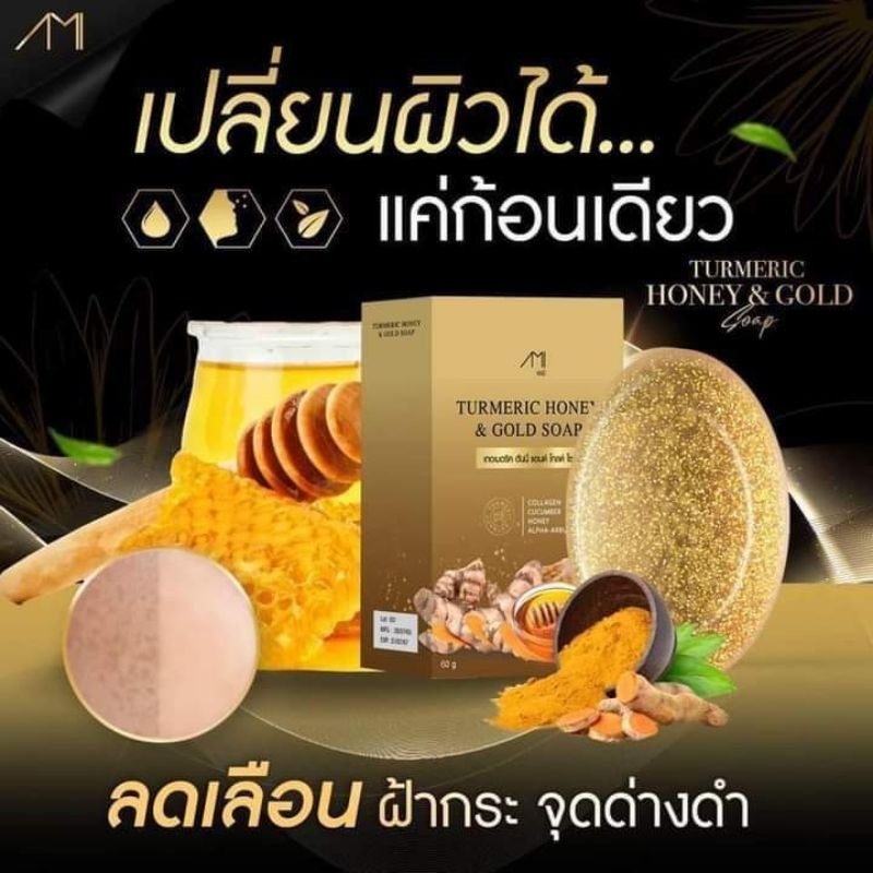 สบู่ขมิ้นหมักน้ำผึ้งผสมทองคำ-ลดสิว-ไม่แห้งตึง-ขนาด-60ml