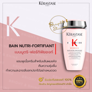 KERASTASE GENESIS BAIN NUTRI-FORTIFIANT 250ML แชมพูสำหรับผมขาดหลุดร่วง ที่มีผมแห้งหรือผมเส้นใหญ่