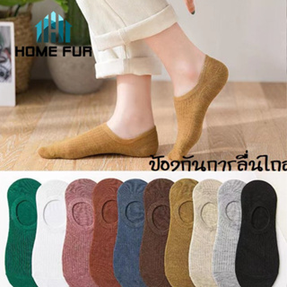 สินค้า Home Fur ถุงเท้าข้อเว้า ถุงเท้าสีพื้น ผ้านุ่มใส่สบาย  มีซิลิโคนกันหลุด ราคาต่อ 1 คู่