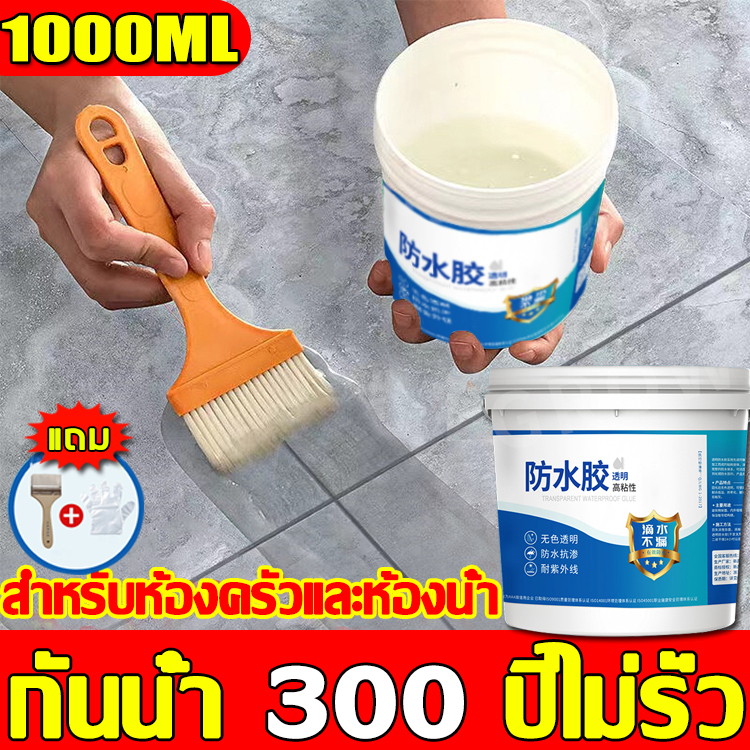 ส่งจากโรงงานไทย-กาวใสกันน้ำซึม-1000ml-กาวกันรั่วซึม-น้ำยากันรั่ว-กาวกันน้ำรั่ว-กาวกันน้ำ-ซ่อมหลังคารั่ว-พื้นห้องน้ำ