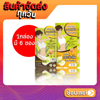 แผ่นแว็กซ์ The Original Aloe And Honey Gentle Wax Strips (1 กล่อง บรรจุ 6 ซอง )