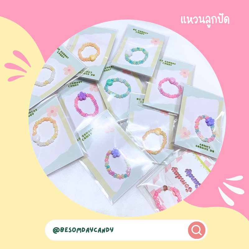 แหวนลูกปัด-แพคละ-4-วง