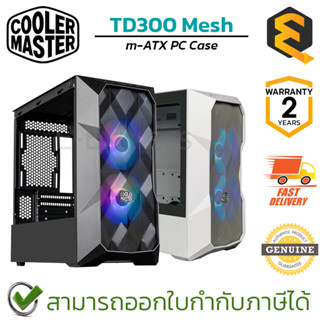 Cooler Master Mini Tower PC Case TD300 Mesh (Black, White) เคสคอมพิวเตอร์ ของแท้ ประกันศูนย์ 2ปี