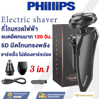 ใช้มา 5 ปีไม่เสีย ที่โกนหวดไฟฟ้า 3 อิน 1 อายุการใช้งานแบตเตอรี่ 120 วัน (ที่โกนหนวดไฟฟ้า เครื่องโกนหนวด electric shaver