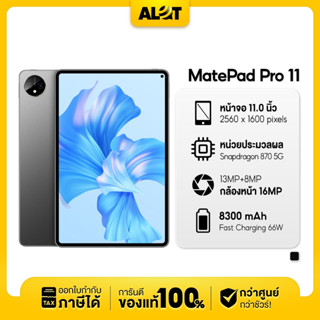 [ เครื่องศูนย์ไทย ] Huawei Matepad Pro 11 8GB / 128GB  สำหรับ Content Creator และดีไซน์เนอร์ สเปคแรง ฟังก์ชั่นครบ pro11