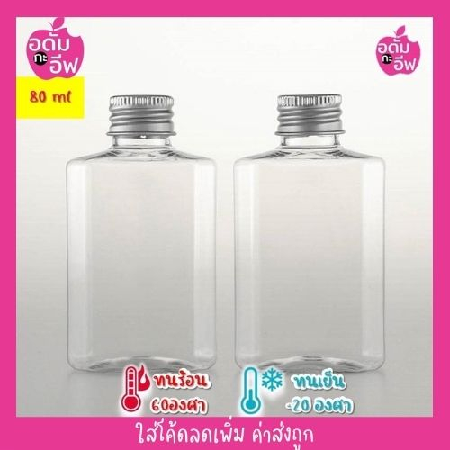 ขวดพลาสติกใสจิ๋ว-a030-pet-ฝาอลูมิเนียมสีเงิน-80ml-ทรงแบนเหลี่ยม-ขวดกาแฟ-ขวดใส่ชา-ขนม