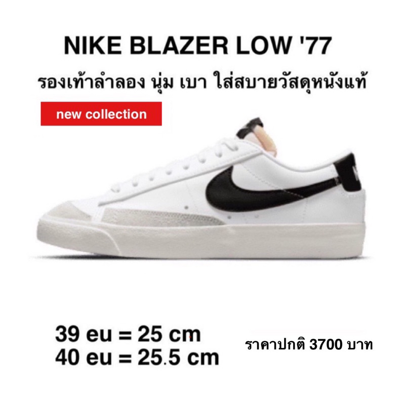 รองเท้าลำลอง-nike-blazer-low-77-แท้-100