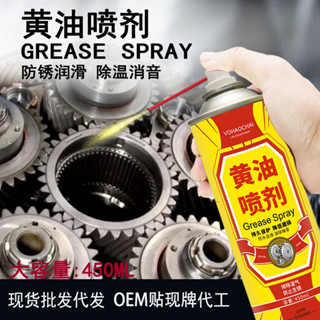 สเปรย์ จารบีเหลือง สเปรย์หล่อลื่นโซ่ Grease Spray 450 ml. น้ำยาฉีดโซ่ สเปรย์ล้างโซ่ สเปย์ฉีดโซ่ บำรุงรักษา ป้องกันสนิม