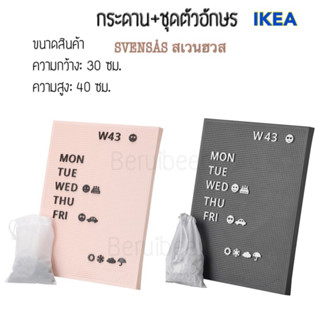 กระดานตัวอักษร พร้อมตัวอักษรตกแต่ง IKEA