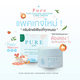 [พร้อมส่ง+ของแท้]รักแร้เพียวในตำนานโฉมใหม่ ระงับกลิ่นกาย รักแร้ดำ ตุ่มหนังไก่ ศอกดำ เข่าด้าน