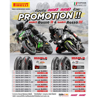 ส่งฟรี!! โปรโมชั่น ราคาพิเศษ ยาง Pirelli Rosso3 Rosso2 ยางใหม่