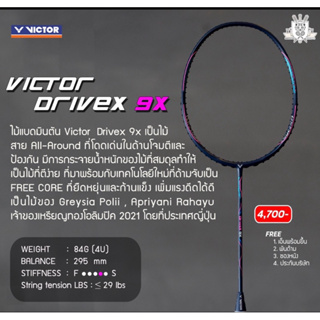 ไม้แบดมินตัน Victor DriveX 9X (New)