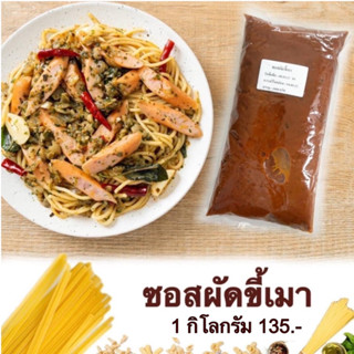 ซอสผัดขี้เมา ขนาด 1 กิโลกรัม