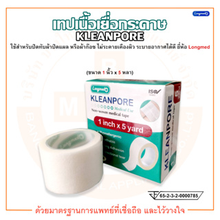 เทปเนื้อเยื่อกระดาษ ขนาด 1 นิ้ว x 5 หลา KLEAN PORE ยี่ห้อ Longmed (ลองเมด)