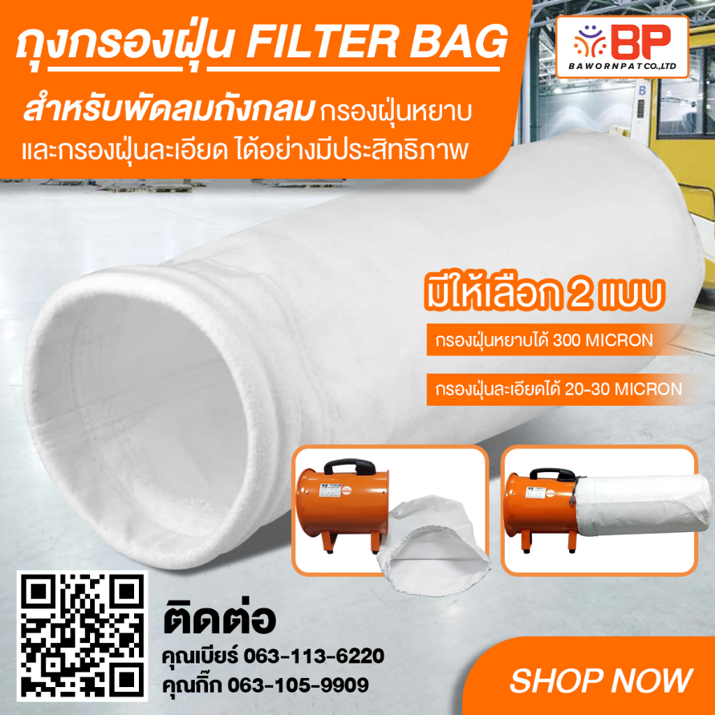 ถุงกรองฝุ่น-filter-bag-12นิ้ว-ยาว-60cm-และ-100cm-ถุงกรองฝุ่นอุตสาหกรรม-ถุงเก็บฝุ่น-มี-กรองหยาบ-และ-กรองละเอียด