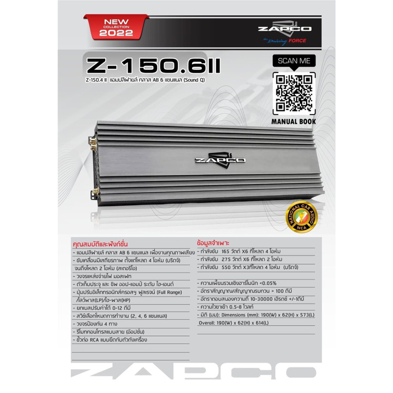 เพาเวอร์แอมป์-zapco-z150-6ll