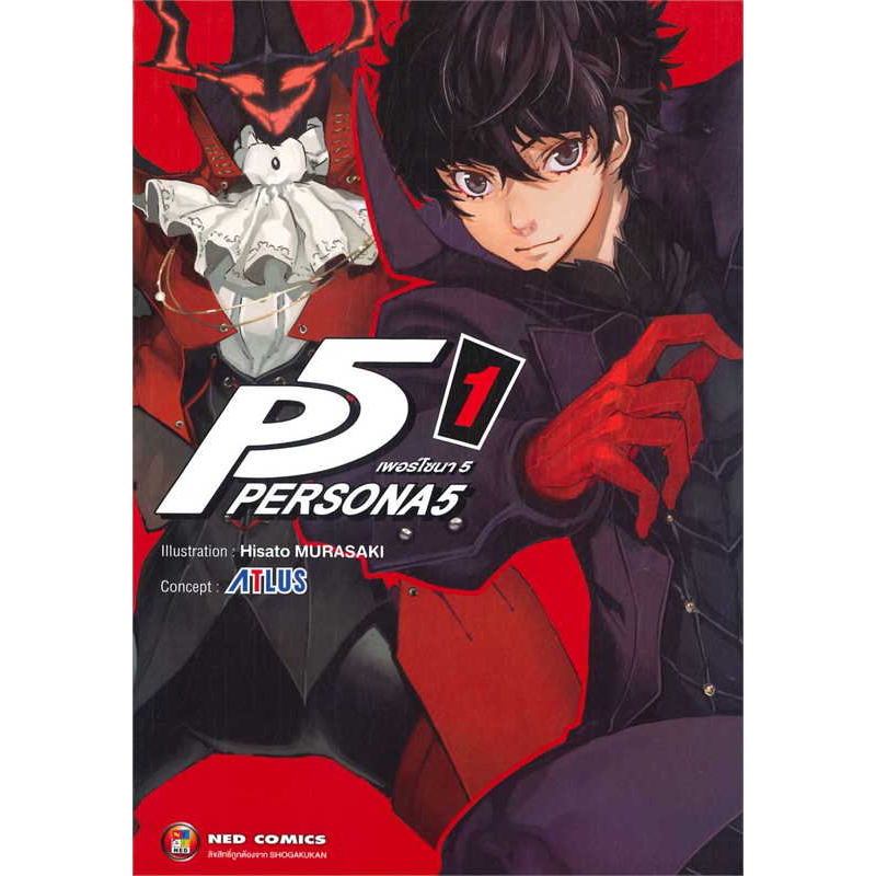 หนังสือการ์ตูน-p5-persona5-เพอร์โซน่า-5-แยกเล่ม-1-ล่าสุด