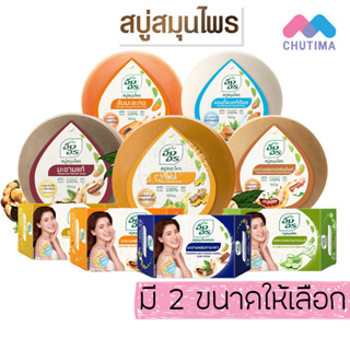 สบู่สมุนไพร อิงอร Herbal Soap lng On 85/160 g.