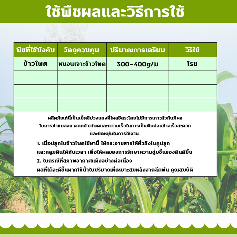100ปีไม่มีศัตรูพืช-dt-โพธิ์ซิม-3-ยากำจัดแมลง-ยาฆ่าแมลง-ยาฆ่าหนอน-800g-ซึ่งสามารถฆ่าศัตรูพืชทั่วไปในข้าวโพด