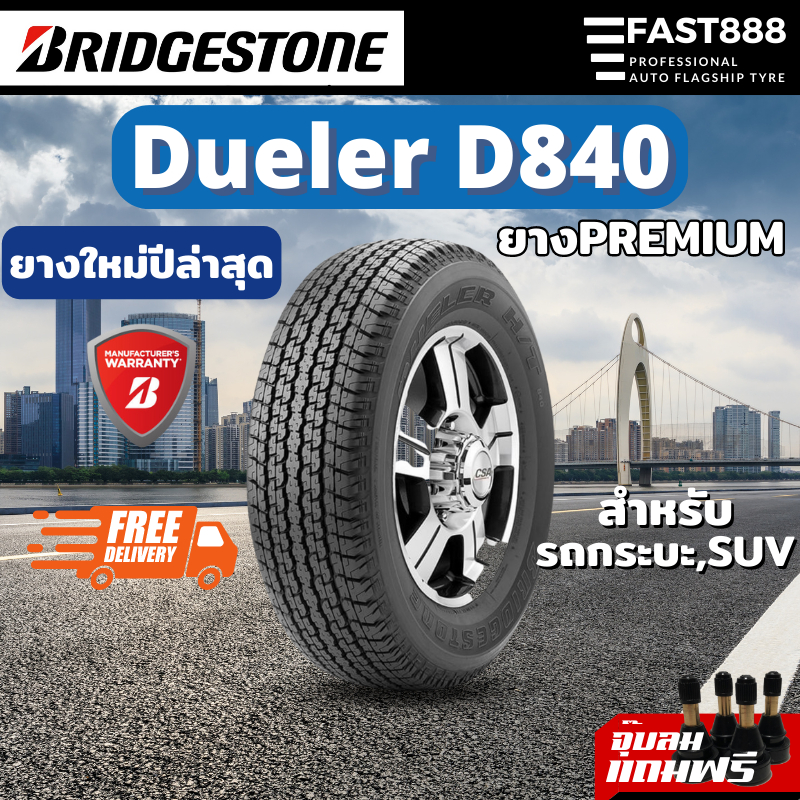 ยางปี23-bridgestone-ยางกระบะ-ขอบ16-245-70-r16-265-70-r16-dueler-d840-ยางบริสโตน-ยาง4x4-ยางรถยนต์