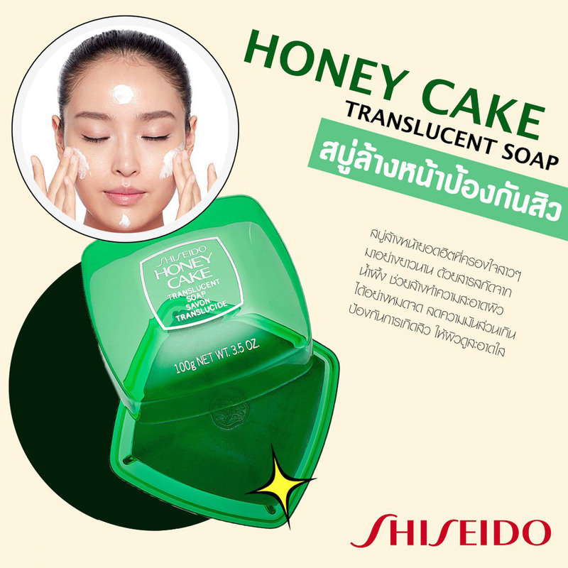 n79-shiseido-honey-cake-translucent-soap-e-4-with-case-100g-สบู่น้ำผึ้ง