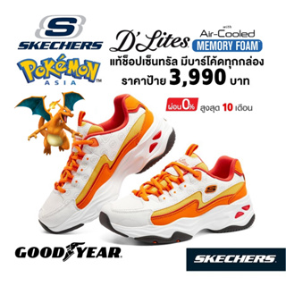 💸เงินสด 1,800​ 🇹🇭 แท้~ช็อปไทย​ 🇹🇭 SKECHERS Dlite Pokemon Charizard รองเท้าผ้าใบ ผู้ชาย โปเกม่อน ลิซาร์ดอน สีส้ม 802002