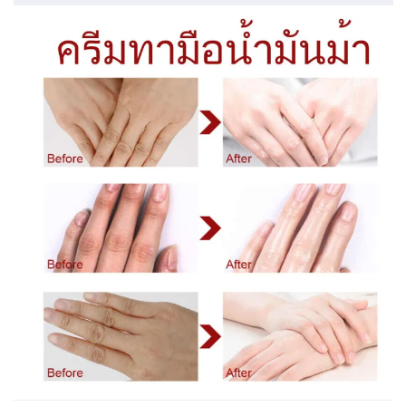 oil-for-hand-น้ำมันม้า-น้ำมันทามือ-ครีมบำรุงมือ-บำรุงผิวแห้ง-ส้นเท้าแตก-ครีมบำรุงผิวมือ