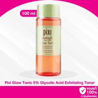 C33 / Pixi Glow Tonic 5% Glycolic Acid Exfoliating Toner 100ml โทนเนอร์ผลัดเซลล์ผิว กระจ่างใส