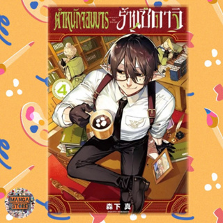 ตำหนักจอมมาร ร้านซึดาจิ เล่ม 1-4 มือ 1 พร้อมส่ง