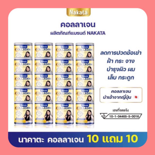 ✅ของแท้💯ซื้อ 10 แถม 10 คอลลาเจนเพียว ลดฝ้ากระ ริ้วรอย ผมร่วง บำรุงกระดุก ปวดเข่า ปวดขา ไม่มีสี ไม่มีกลิ่น ไม่คาว