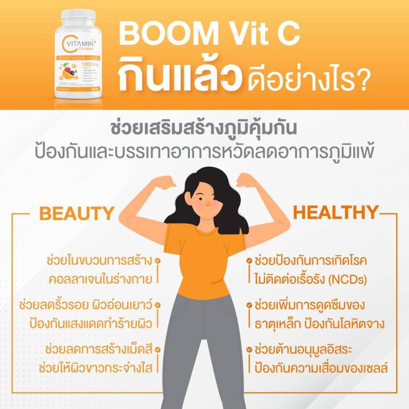 boom-vitamin-c-complexผลิตภัณฑ์เสริมอาหารวิตามินซีธรรมชาติ