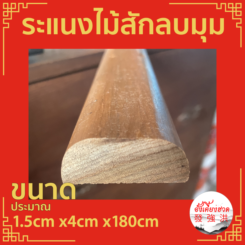 ระแนงไม้สักลบมุม-ขนาด-1-5cm-x4cm-x180cm-ไม้เก่า-ติดสี-ไม่ได้ไส-มีรูตะปู-เหมาะสำหรับงานต่อเติม-ตกแต่ง-diy-แผ่น