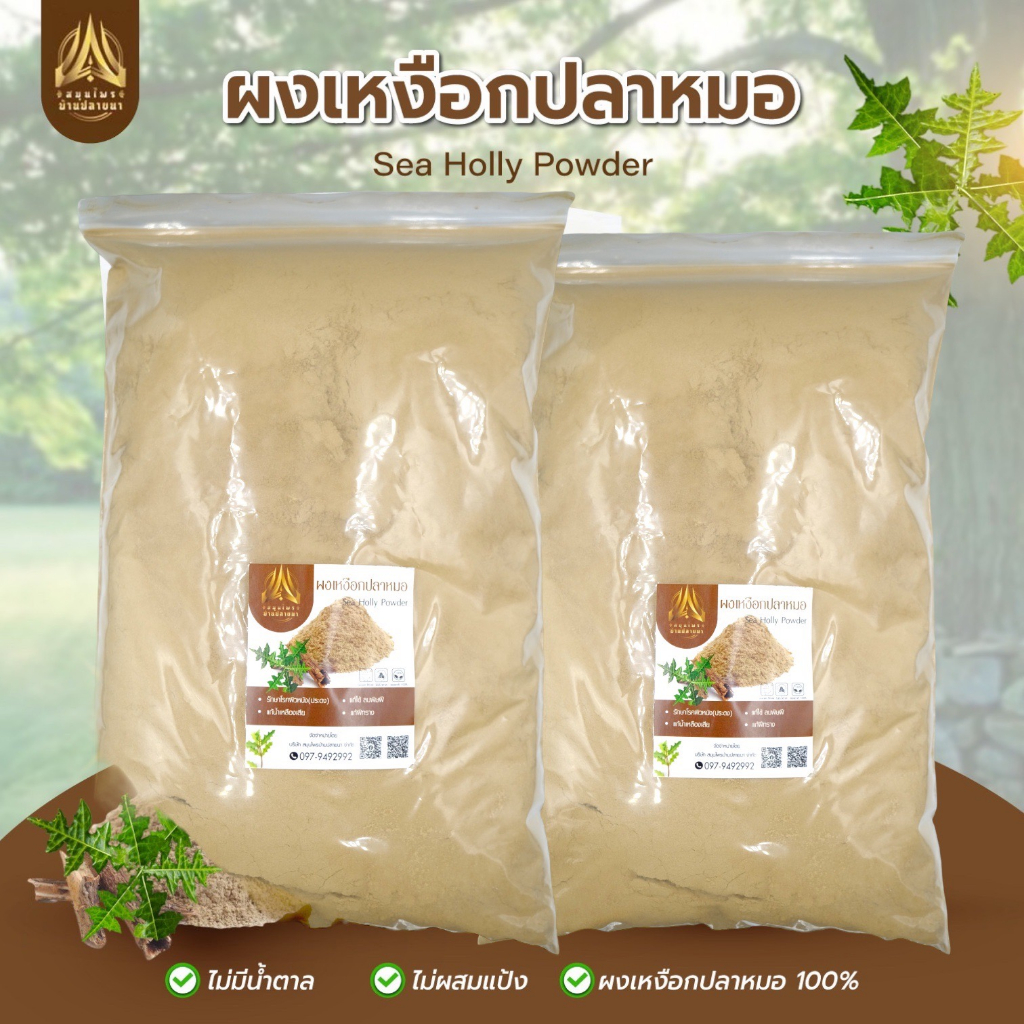 ผงเหงือกปลาหมอ-เหงือกปลาหมอบดผงล้วนๆ100-มีขนาด500g-1kg